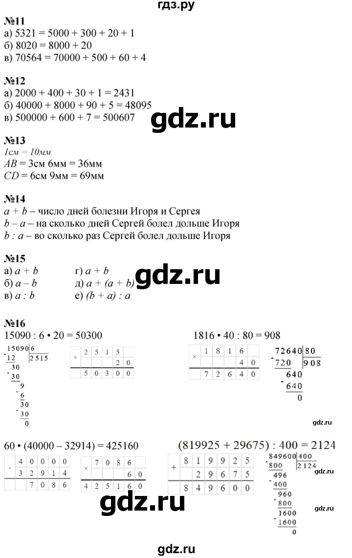 ГДЗ по математике 3 класс Петерсон  Углубленный уровень часть 2 - Урок 19, Решебник 2024 (учебник-тетрадь)