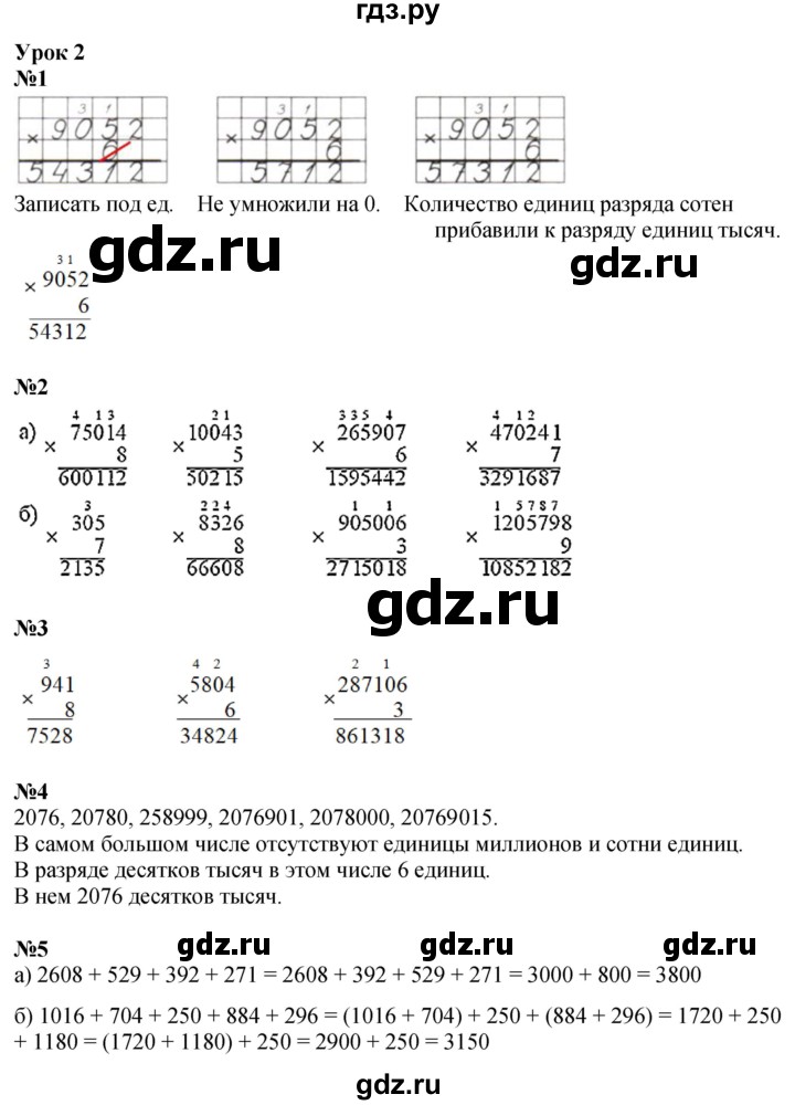 ГДЗ по математике 3 класс Петерсон  Углубленный уровень часть 2 - Урок 2, Решебник 2024 (учебник-тетрадь)