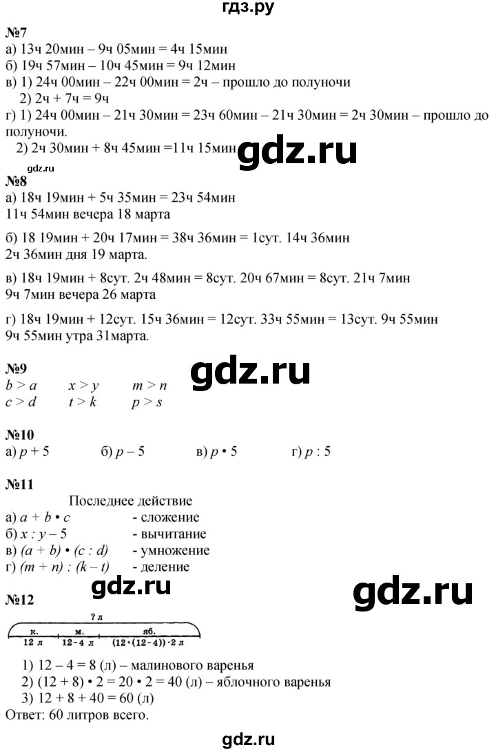ГДЗ по математике 3 класс Петерсон  Углубленный уровень часть 2 - Урок 20, Решебник 2024 (учебник-тетрадь)