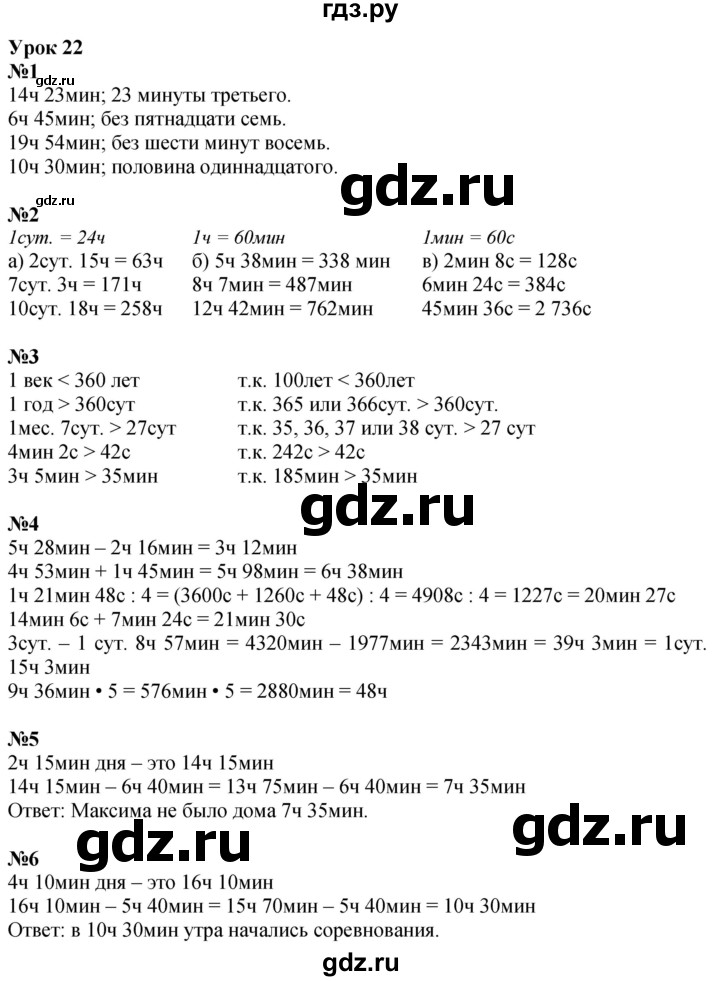 ГДЗ по математике 3 класс Петерсон  Углубленный уровень часть 2 - Урок 22, Решебник 2024 (учебник-тетрадь)