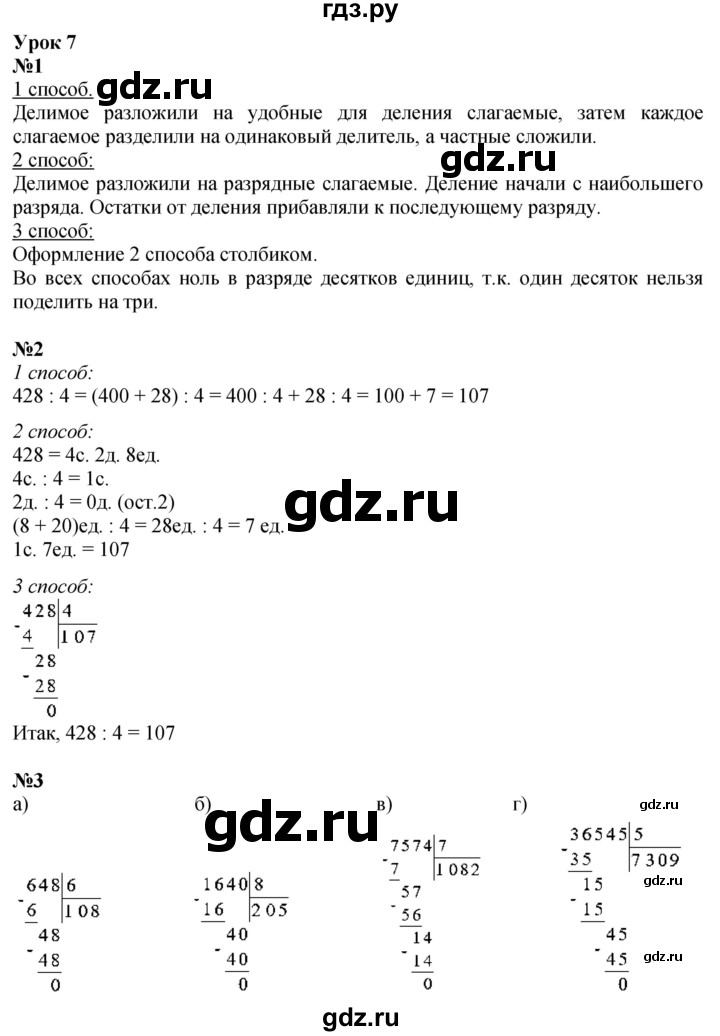 ГДЗ по математике 3 класс Петерсон  Углубленный уровень часть 2 - Урок 7, Решебник 2024 (учебник-тетрадь)