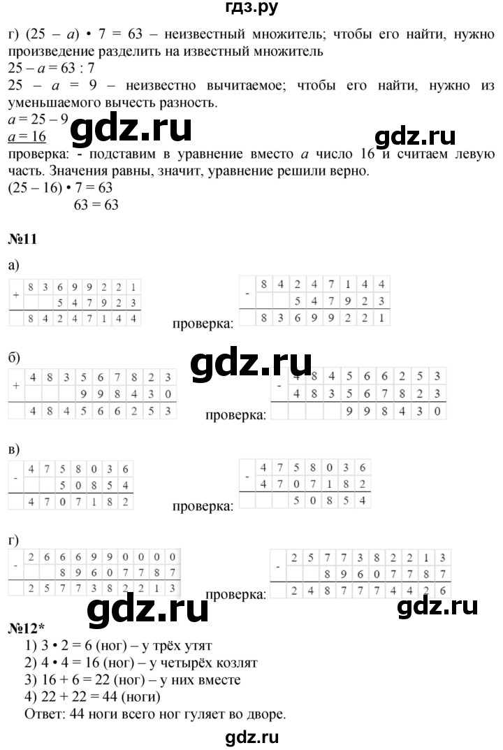 ГДЗ по математике 3 класс Петерсон  Углубленный уровень часть 3 - Урок 1, Решебник 2024 (учебник-тетрадь)