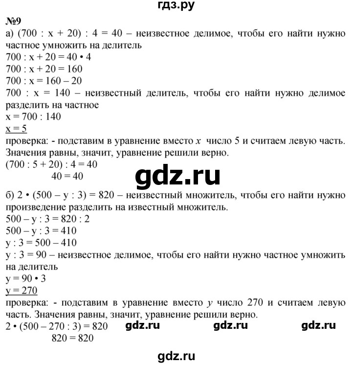 ГДЗ по математике 3 класс Петерсон  Углубленный уровень часть 3 - Урок 15, Решебник 2024 (учебник-тетрадь)