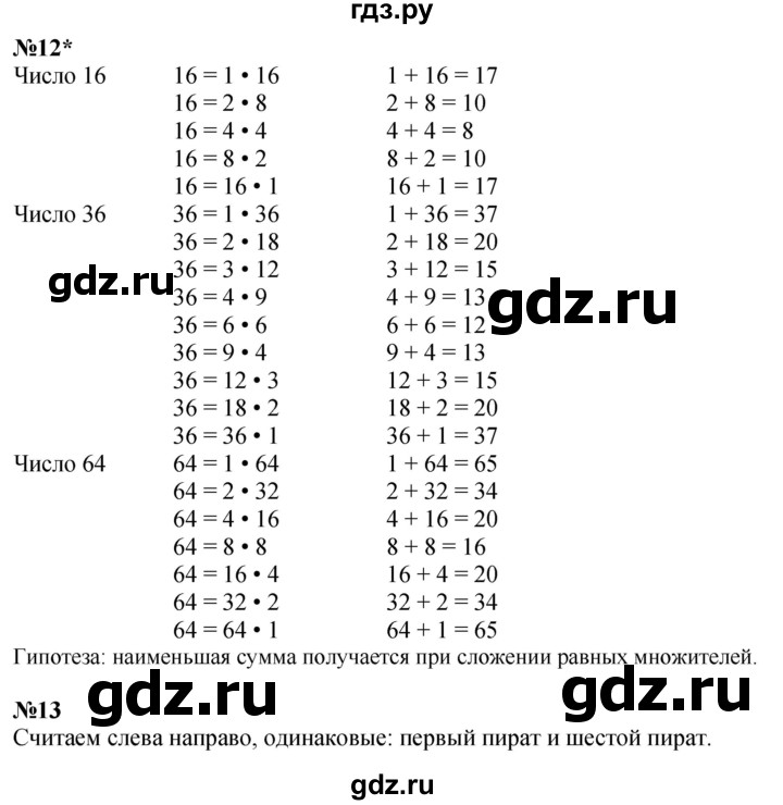 ГДЗ по математике 3 класс Петерсон  Углубленный уровень часть 3 - Урок 19, Решебник 2024 (учебник-тетрадь)