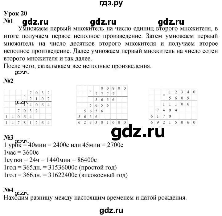 ГДЗ по математике 3 класс Петерсон  Углубленный уровень часть 3 - Урок 20, Решебник 2024 (учебник-тетрадь)
