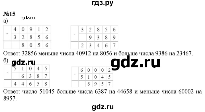 ГДЗ по математике 3 класс Петерсон  Углубленный уровень задача - 15, Решебник 2024 (учебник-тетрадь)
