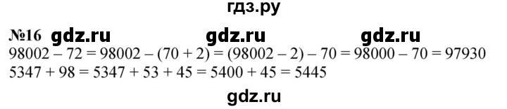 ГДЗ по математике 3 класс Петерсон  Углубленный уровень задача - 16, Решебник 2024 (учебник-тетрадь)