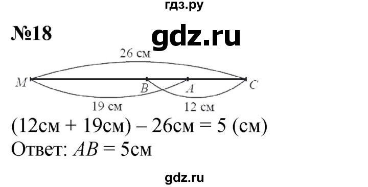 ГДЗ по математике 3 класс Петерсон  Углубленный уровень задача - 18, Решебник 2024 (учебник-тетрадь)