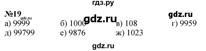 ГДЗ по математике 3 класс Петерсон  Углубленный уровень задача - 19, Решебник 2024 (учебник-тетрадь)