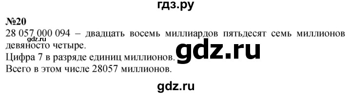 ГДЗ по математике 3 класс Петерсон  Углубленный уровень задача - 20, Решебник 2024 (учебник-тетрадь)