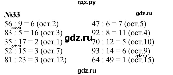 ГДЗ по математике 3 класс Петерсон  Углубленный уровень задача - 33, Решебник 2024 (учебник-тетрадь)