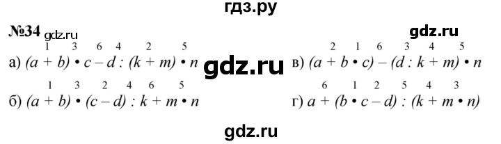 ГДЗ по математике 3 класс Петерсон  Углубленный уровень задача - 34, Решебник 2024 (учебник-тетрадь)