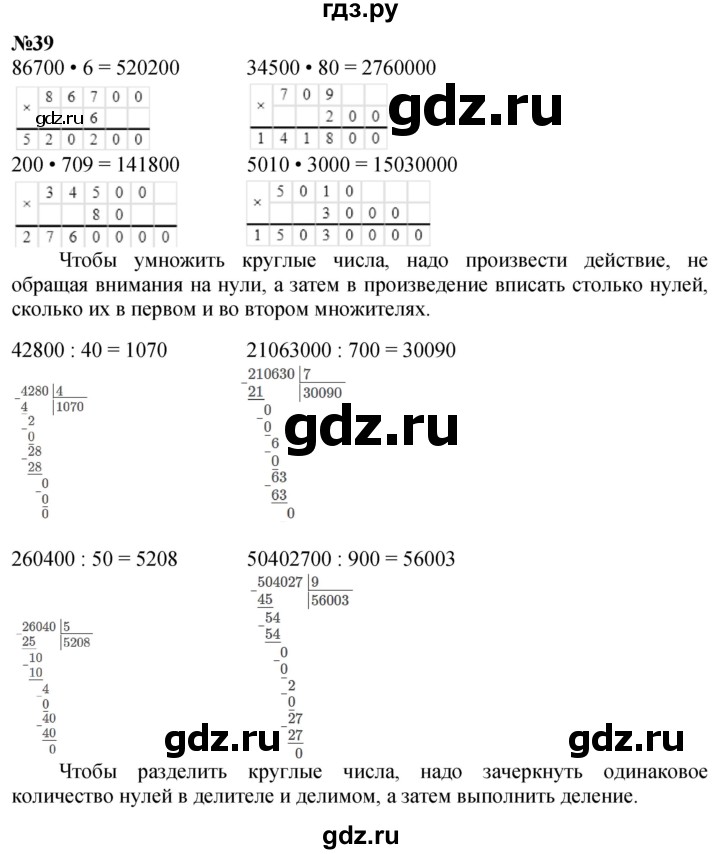 ГДЗ по математике 3 класс Петерсон  Углубленный уровень задача - 39, Решебник 2024 (учебник-тетрадь)