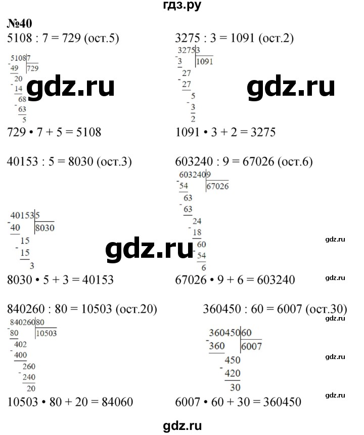 ГДЗ по математике 3 класс Петерсон  Углубленный уровень задача - 40, Решебник 2024 (учебник-тетрадь)