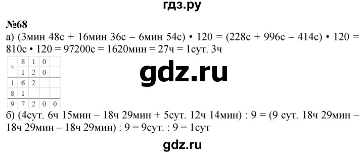 ГДЗ по математике 3 класс Петерсон  Углубленный уровень задача - 68, Решебник 2024 (учебник-тетрадь)
