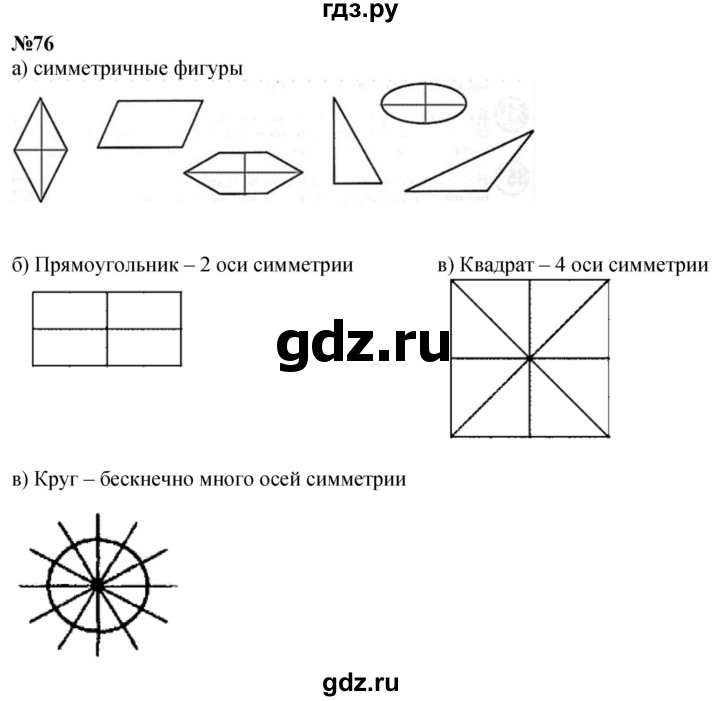 ГДЗ по математике 3 класс Петерсон  Углубленный уровень задача - 76, Решебник 2024 (учебник-тетрадь)