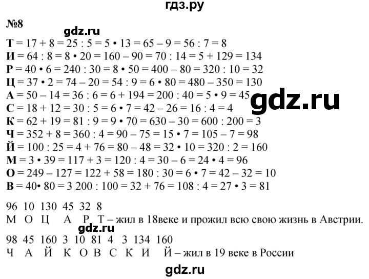 ГДЗ по математике 3 класс Петерсон  Углубленный уровень задача - 8, Решебник 2024 (учебник-тетрадь)