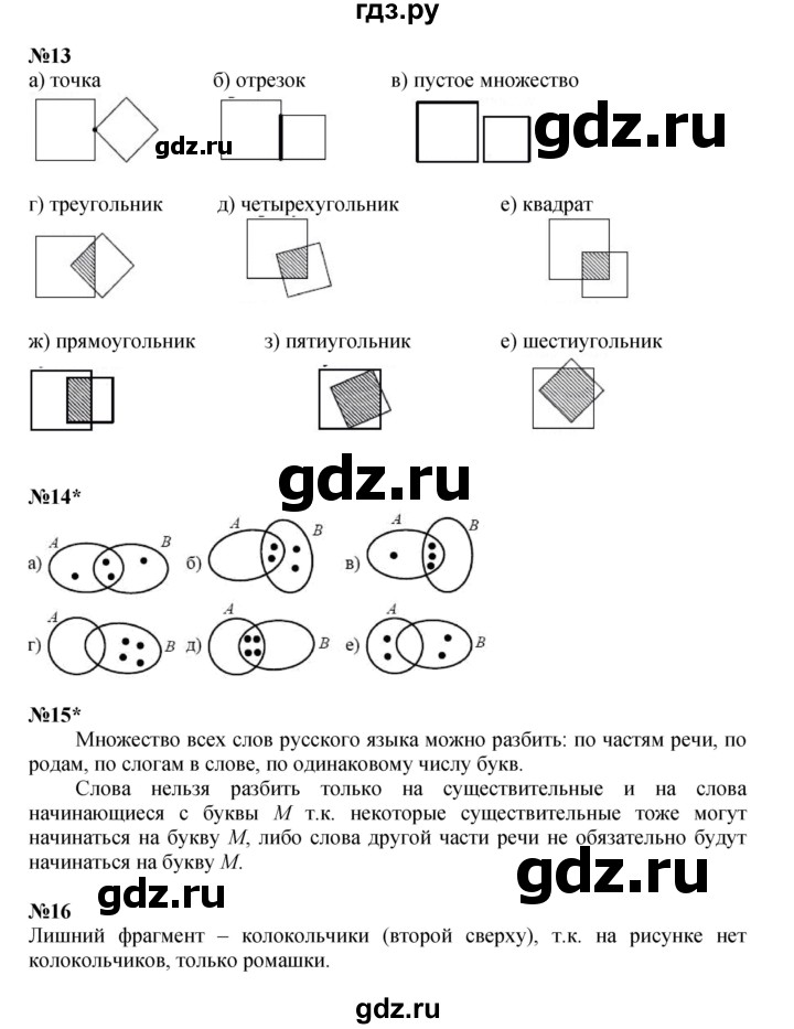 ГДЗ по математике 3 класс Петерсон  Углубленный уровень часть 1 - Урок 10, Решебник 2022