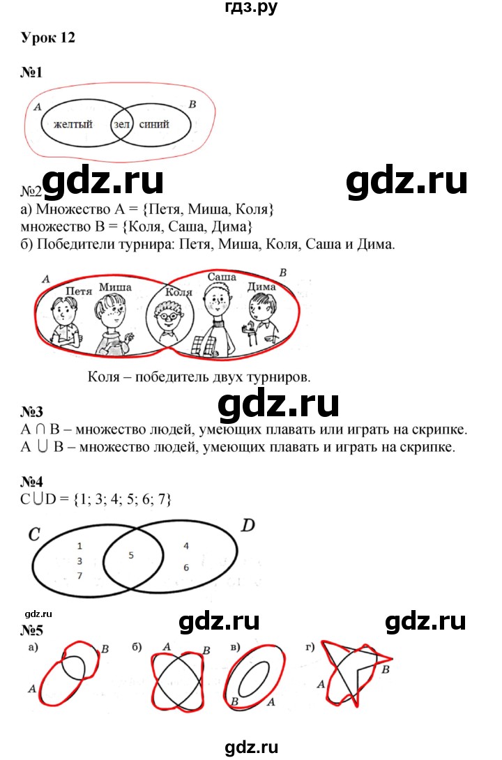 ГДЗ по математике 3 класс Петерсон  Углубленный уровень часть 1 - Урок 12, Решебник 2022