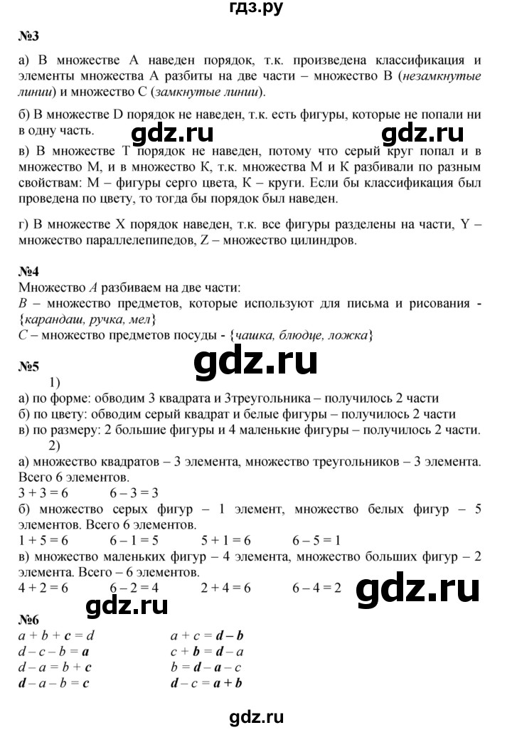 ГДЗ по математике 3 класс Петерсон  Углубленный уровень часть 1 - Урок 15, Решебник 2022