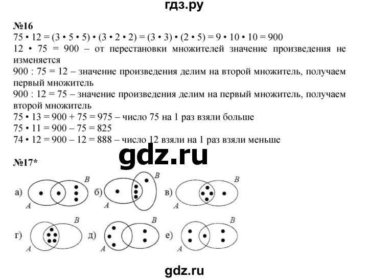 ГДЗ по математике 3 класс Петерсон  Углубленный уровень часть 1 - Урок 15, Решебник 2022