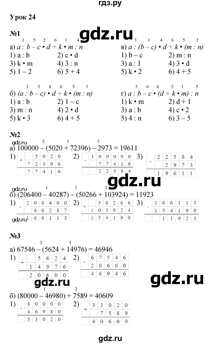 ГДЗ по математике 3 класс Петерсон  Углубленный уровень часть 1 - Урок 24, Решебник 2022