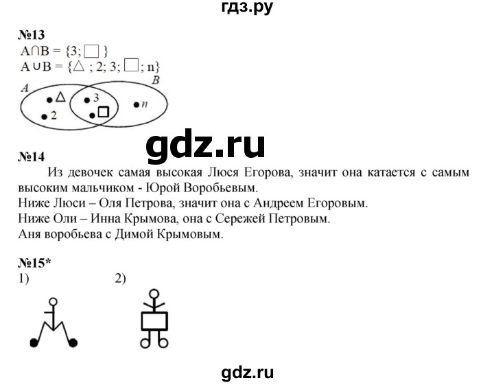 ГДЗ по математике 3 класс Петерсон  Углубленный уровень часть 1 - Урок 29, Решебник 2022