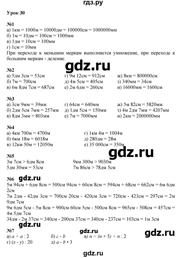 ГДЗ по математике 3 класс Петерсон  Углубленный уровень часть 1 - Урок 30, Решебник 2022