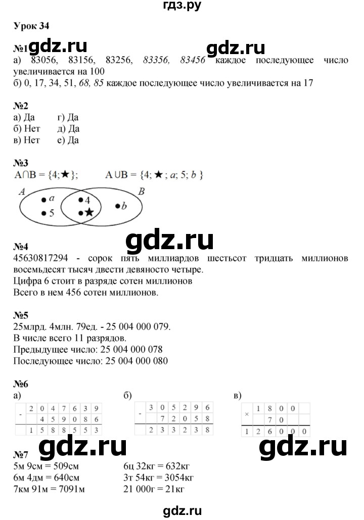 ГДЗ по математике 3 класс Петерсон  Углубленный уровень часть 1 - Урок 34, Решебник 2022