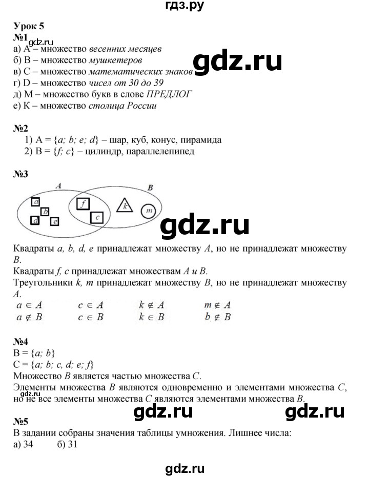 ГДЗ по математике 3 класс Петерсон  Углубленный уровень часть 1 - Урок 5, Решебник 2022