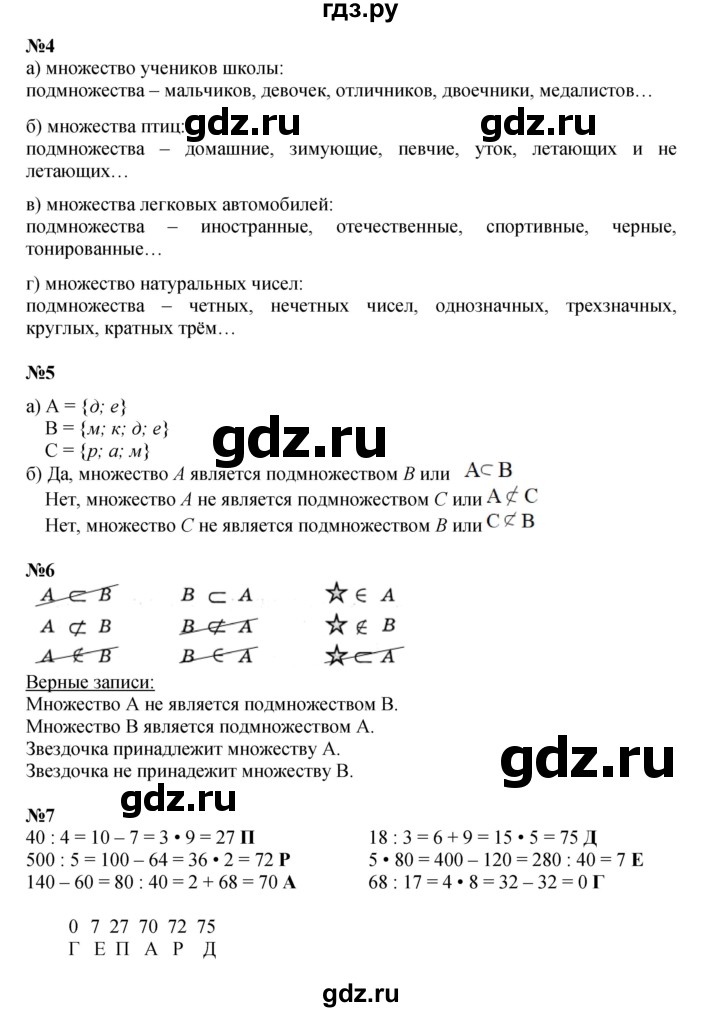 ГДЗ по математике 3 класс Петерсон  Углубленный уровень часть 1 - Урок 7, Решебник 2022