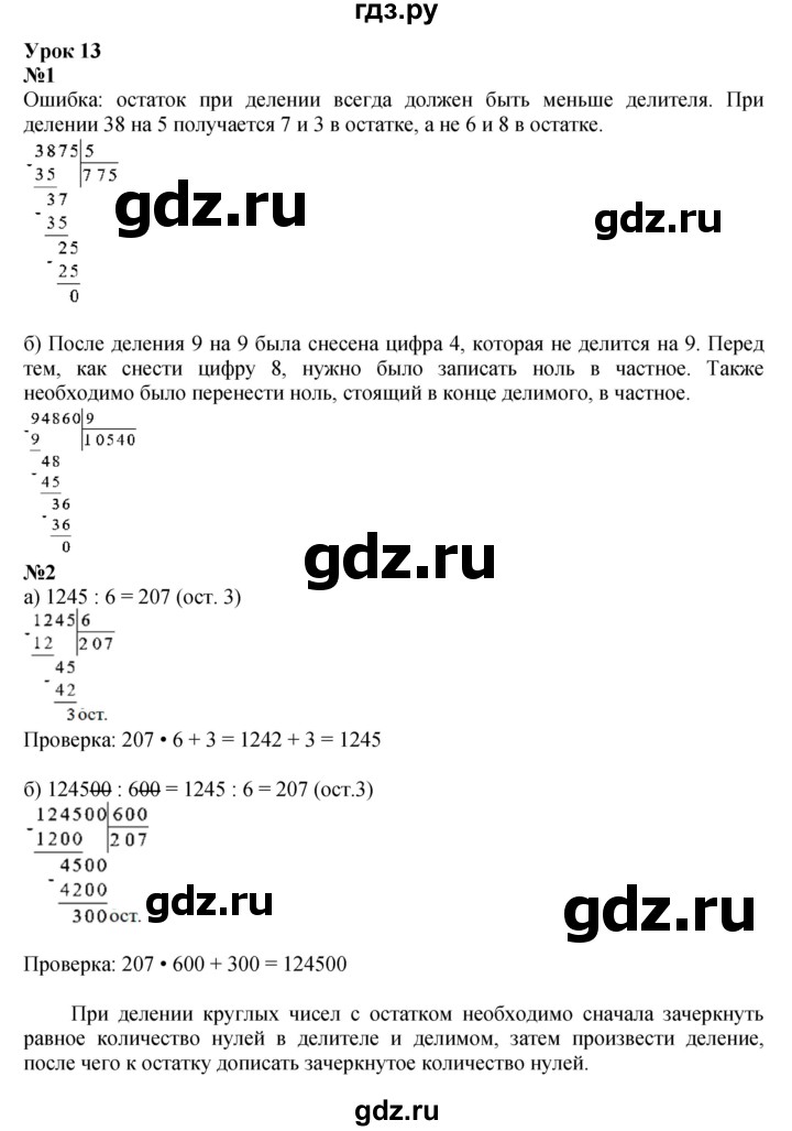 ГДЗ по математике 3 класс Петерсон  Углубленный уровень часть 2 - Урок 13, Решебник 2022