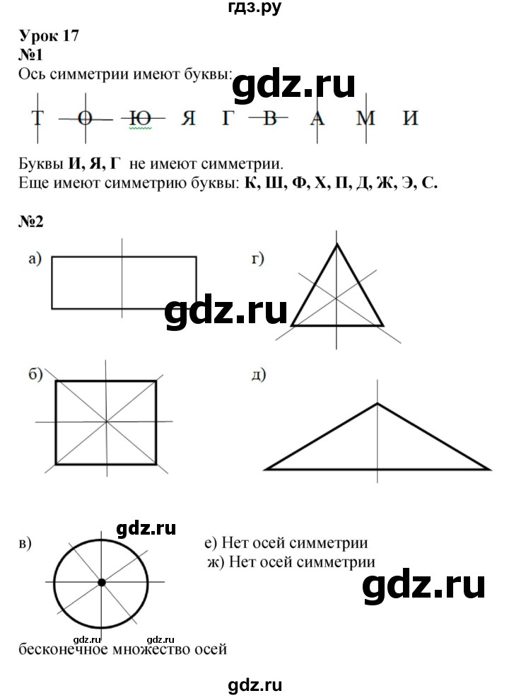 ГДЗ по математике 3 класс Петерсон  Углубленный уровень часть 2 - Урок 17, Решебник 2022