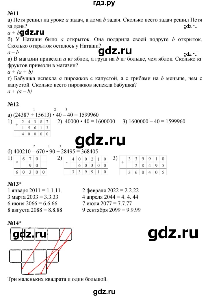 ГДЗ по математике 3 класс Петерсон  Углубленный уровень часть 2 - Урок 18, Решебник 2022