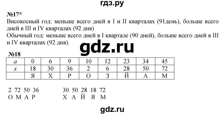ГДЗ по математике 3 класс Петерсон  Углубленный уровень часть 2 - Урок 19, Решебник 2022