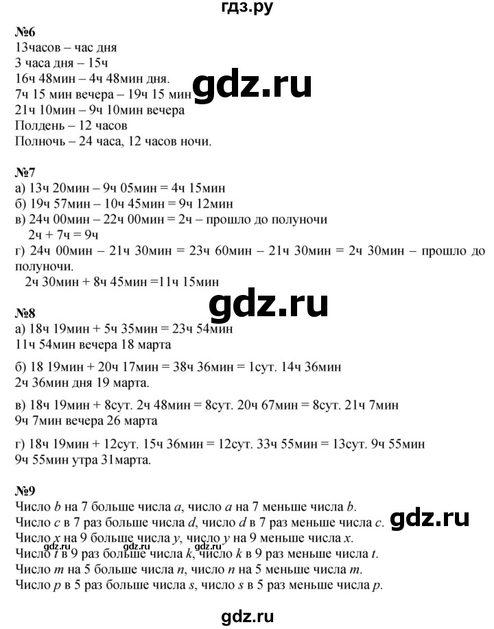 ГДЗ по математике 3 класс Петерсон  Углубленный уровень часть 2 - Урок 20, Решебник 2022