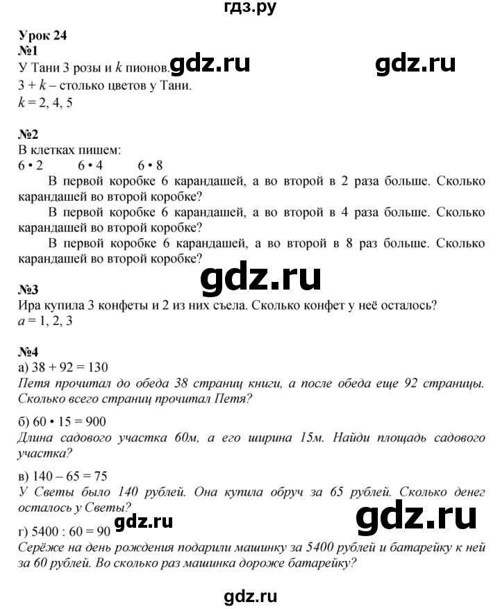ГДЗ по математике 3 класс Петерсон  Углубленный уровень часть 2 - Урок 24, Решебник 2022
