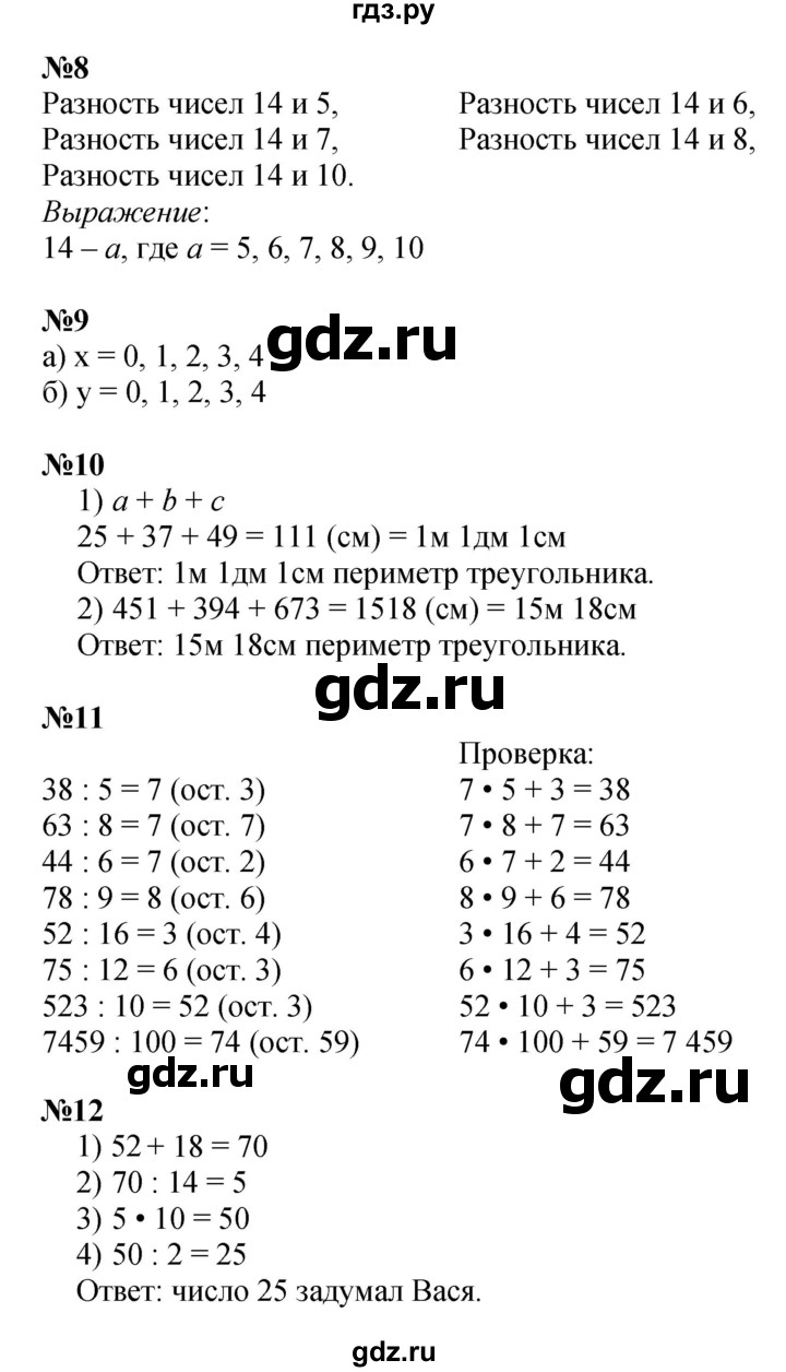 ГДЗ по математике 3 класс Петерсон  Углубленный уровень часть 2 - Урок 25, Решебник 2022
