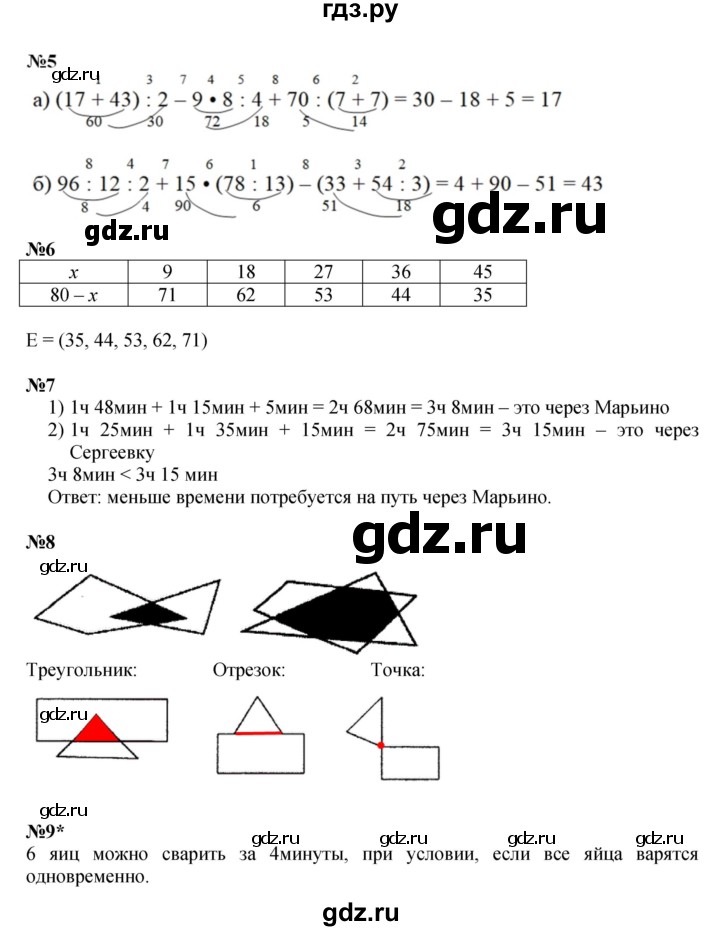 ГДЗ по математике 3 класс Петерсон  Углубленный уровень часть 2 - Урок 27, Решебник 2022