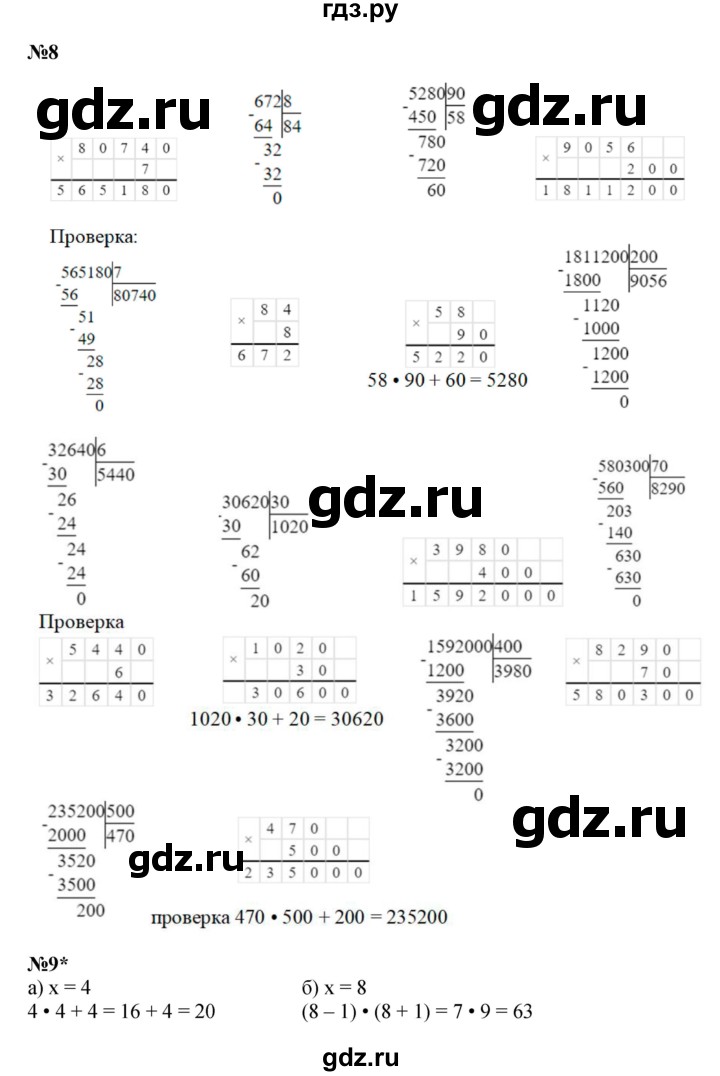 ГДЗ по математике 3 класс Петерсон  Углубленный уровень часть 2 - Урок 33, Решебник 2022