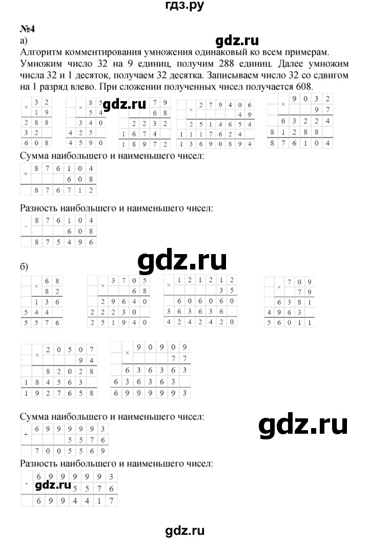 ГДЗ по математике 3 класс Петерсон  Углубленный уровень часть 3 - Урок 10, Решебник 2022