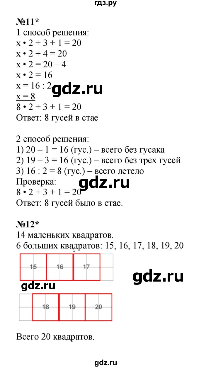 ГДЗ по математике 3 класс Петерсон  Углубленный уровень часть 3 - Урок 14, Решебник 2022