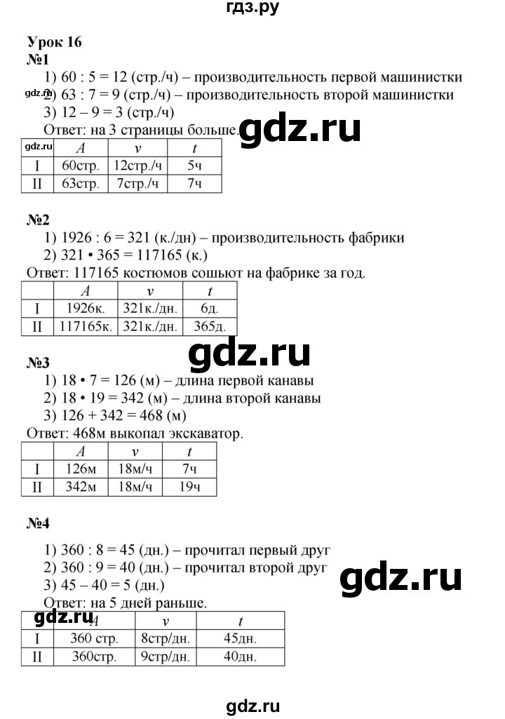 ГДЗ по математике 3 класс Петерсон  Углубленный уровень часть 3 - Урок 16, Решебник 2022
