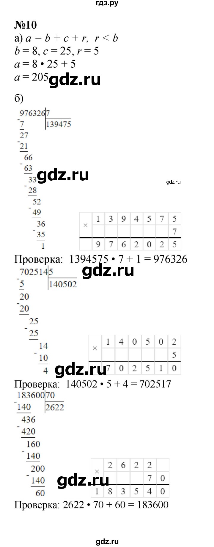 ГДЗ по математике 3 класс Петерсон  Углубленный уровень часть 3 - Урок 16, Решебник 2022