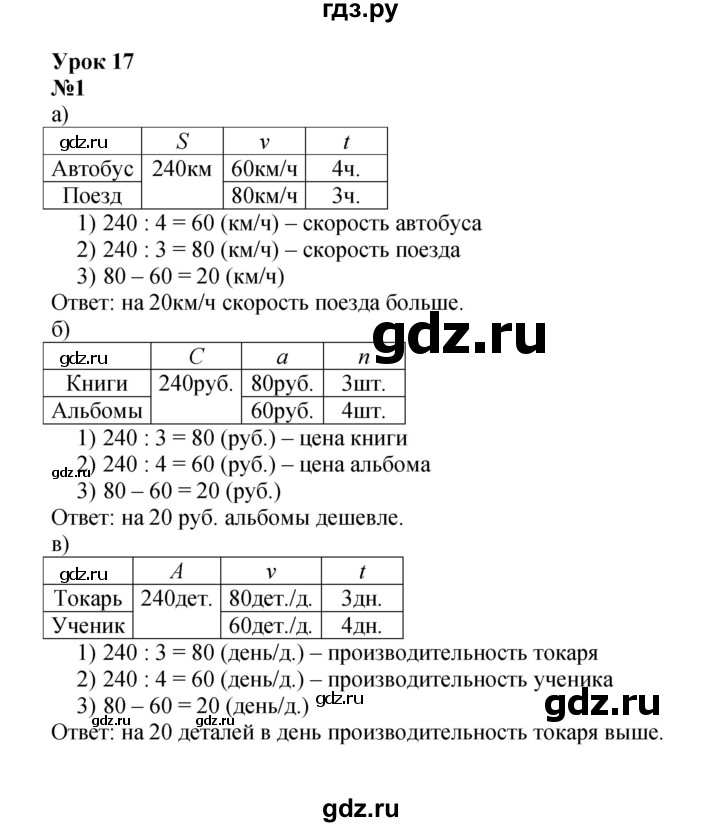 ГДЗ по математике 3 класс Петерсон  Углубленный уровень часть 3 - Урок 17, Решебник 2022