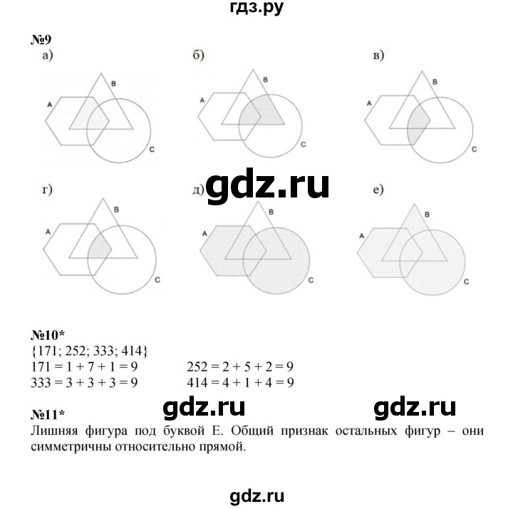 ГДЗ по математике 3 класс Петерсон  Углубленный уровень часть 3 - Урок 17, Решебник 2022