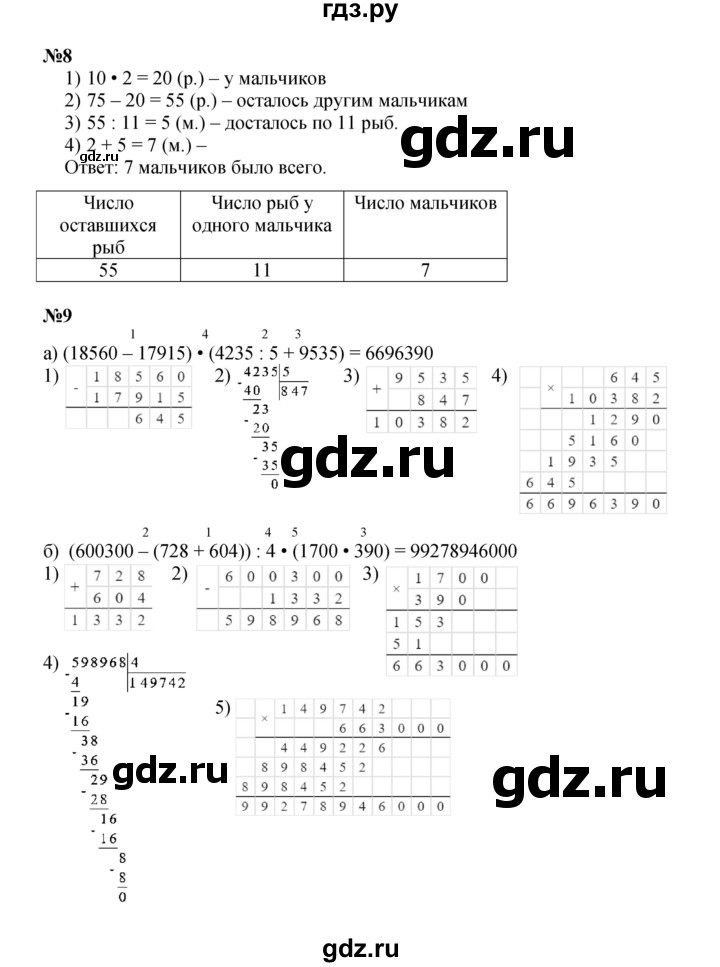 ГДЗ по математике 3 класс Петерсон  Углубленный уровень часть 3 - Урок 19, Решебник 2022