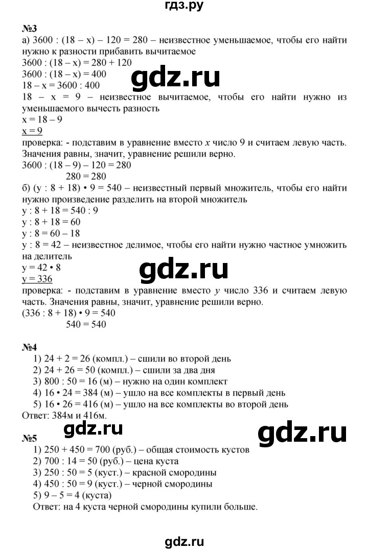 ГДЗ по математике 3 класс Петерсон  Углубленный уровень часть 3 - Урок 20, Решебник 2022