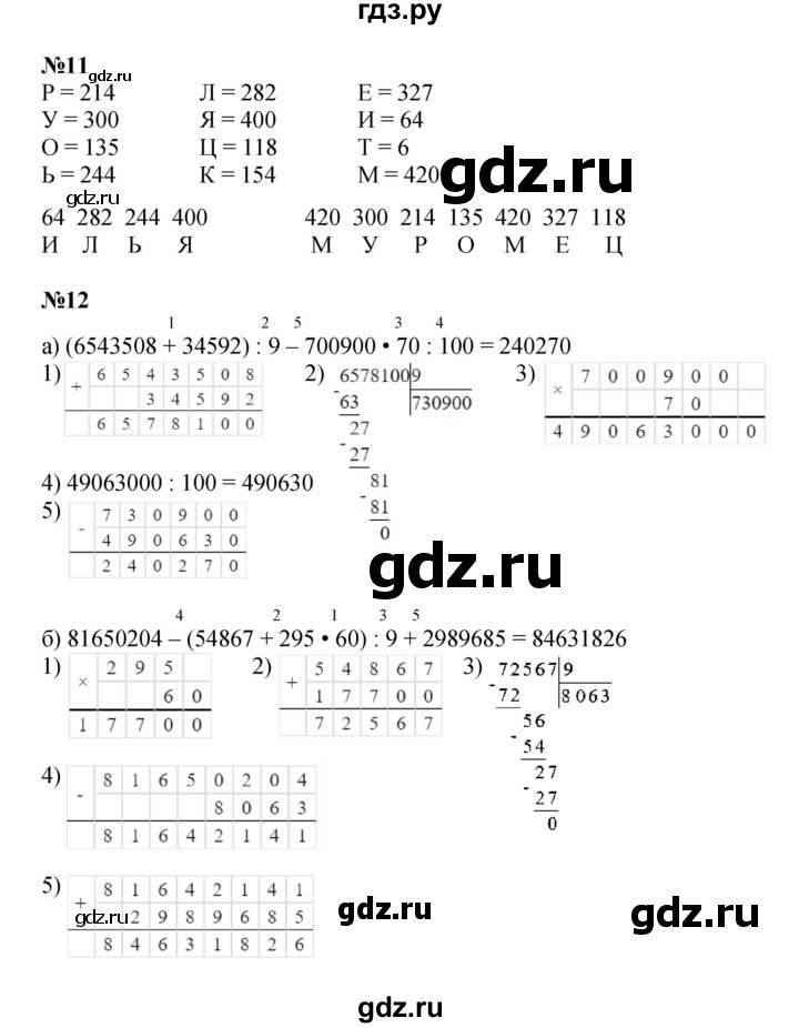 ГДЗ по математике 3 класс Петерсон  Углубленный уровень часть 3 - Урок 4, Решебник 2022
