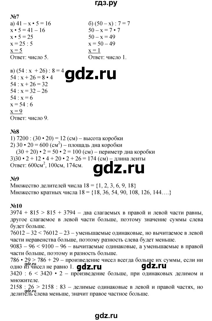 ГДЗ по математике 3 класс Петерсон  Углубленный уровень часть 3 - Урок 6, Решебник 2022